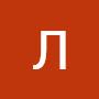 @ЛинаТатарчук-д3ж