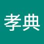 @林孝典-y5t