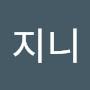 @지니-j2d4t