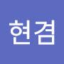 @이현겸-s5c