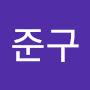 @정준구-h2v