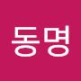 @동명hwba