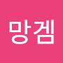 @운빨망겜-n9s