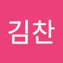 @김찬-z6j