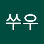 @쑤우-t7y