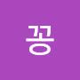 @꽁꽁-v8f