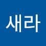 @양새라-e5i