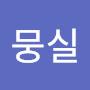 @이뭉실-j8m