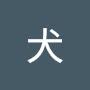 @犬-h6q4s