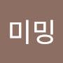 @미밍-w7u