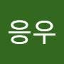 @응우-n4y