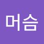 @머슴-v7h