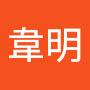 @韋明-x6u