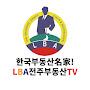 @LBA전주부동산