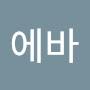 @에바-d3d