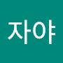 @미자서-c7p