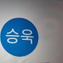 @조승욱-i3h