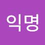@익명-k7q