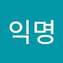 @익명-s7g