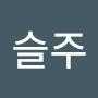 @슬주-q1m
