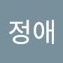 @정애-c3z