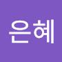 @주은혜-o8r