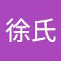 @徐氏-v7v