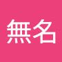 @無名-p5z-r3e