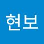 @현보-j8j