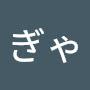 @ぎゃふぞう鬼瓦