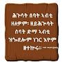 @ውዕለቱዘክሪነብሰይ-ጐ1ጘ