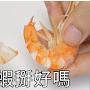 @我是一隻蝦子