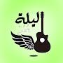 @أستوديوليلةعُمُر