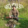 @ВесёлыйОхотник