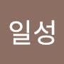 @강일성-m6n