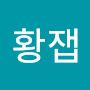@황잽