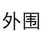 @约名模来主页频道-585
