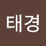 @한태경-d2d