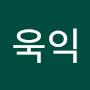 @황욱익
