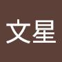 @蘇文星-h6x