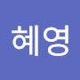 @김혜영-b1j