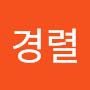 @이경렬-h8c