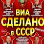 @ВИАСделановСССР