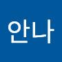 @오안나-q8c