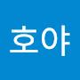 @딸기호야
