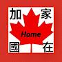 @homeincanada4095