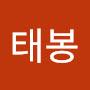 @임태봉-o5x
