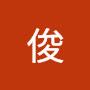 @古俊