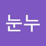 @난나눈누-v2d