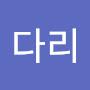 @물다리